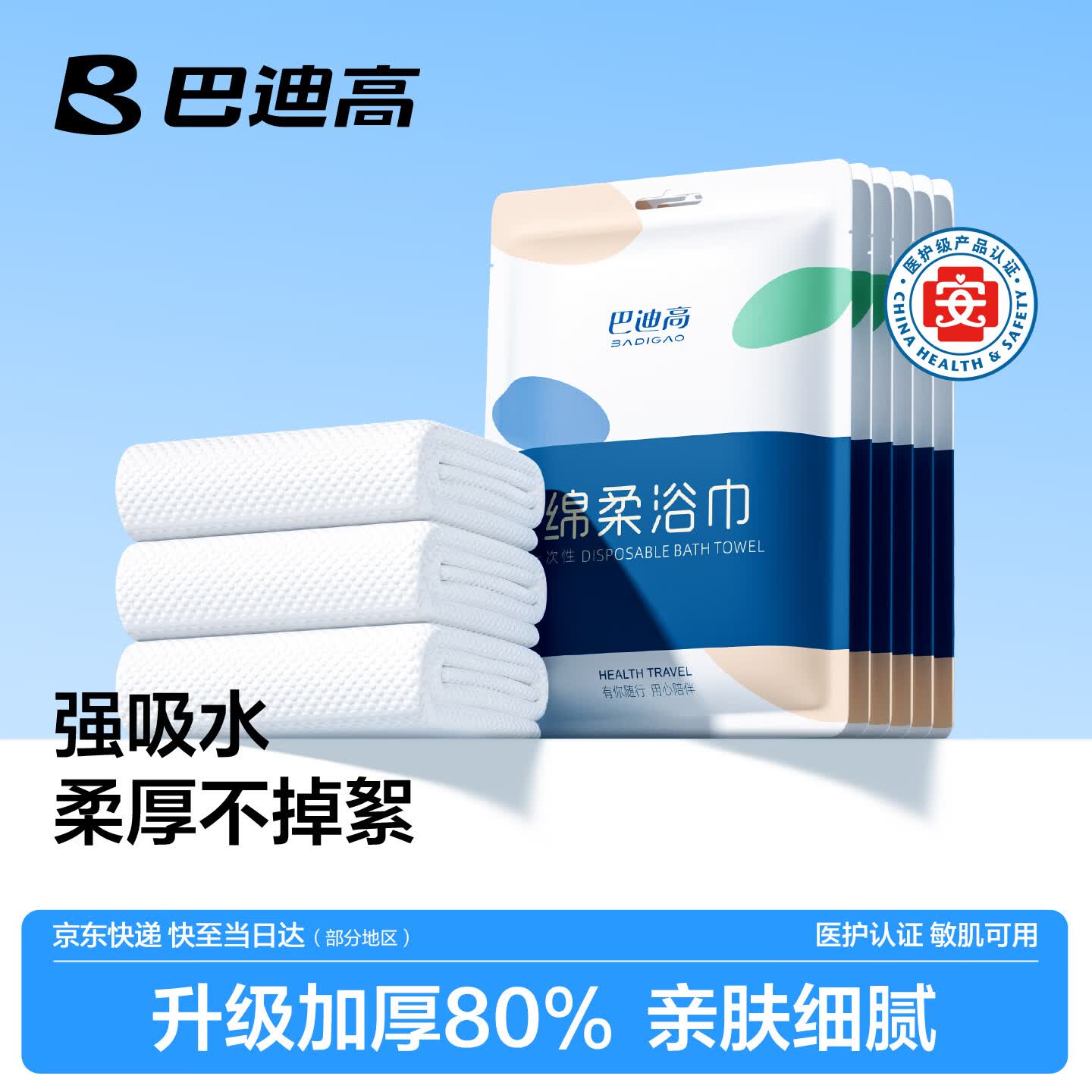 巴迪高（BADIGAO）一次性浴巾毛巾成人旅游行必备用品婴儿加厚加大浴巾5条装