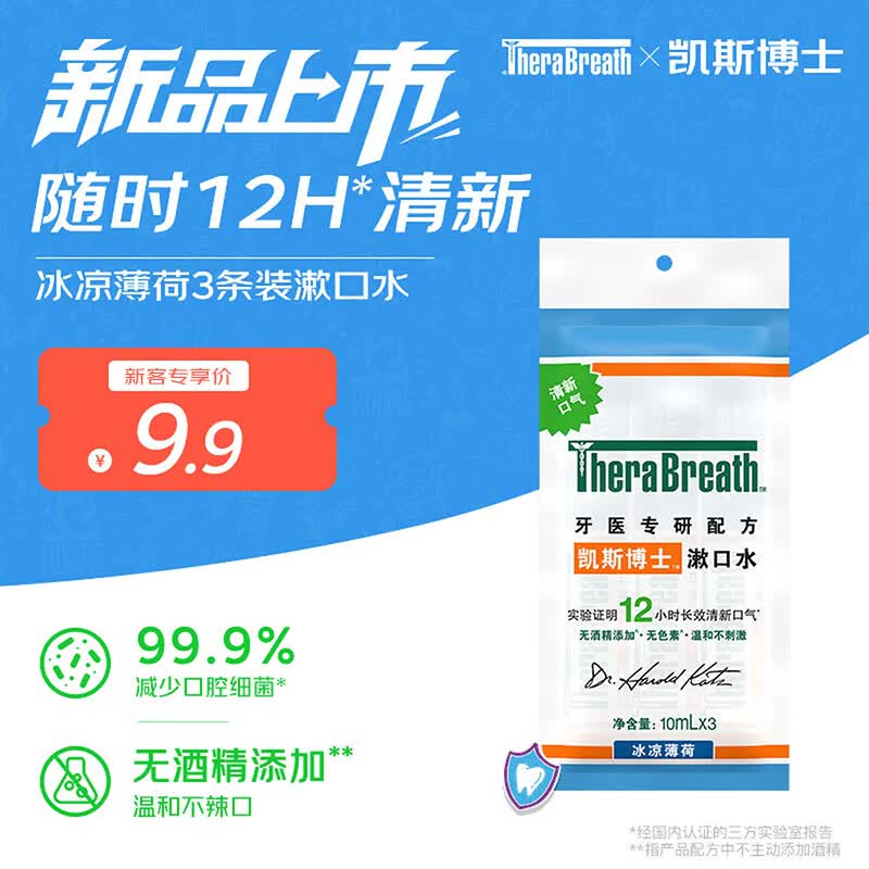 TheraBreath凯斯博士漱口水冰凉薄荷便携3条装
