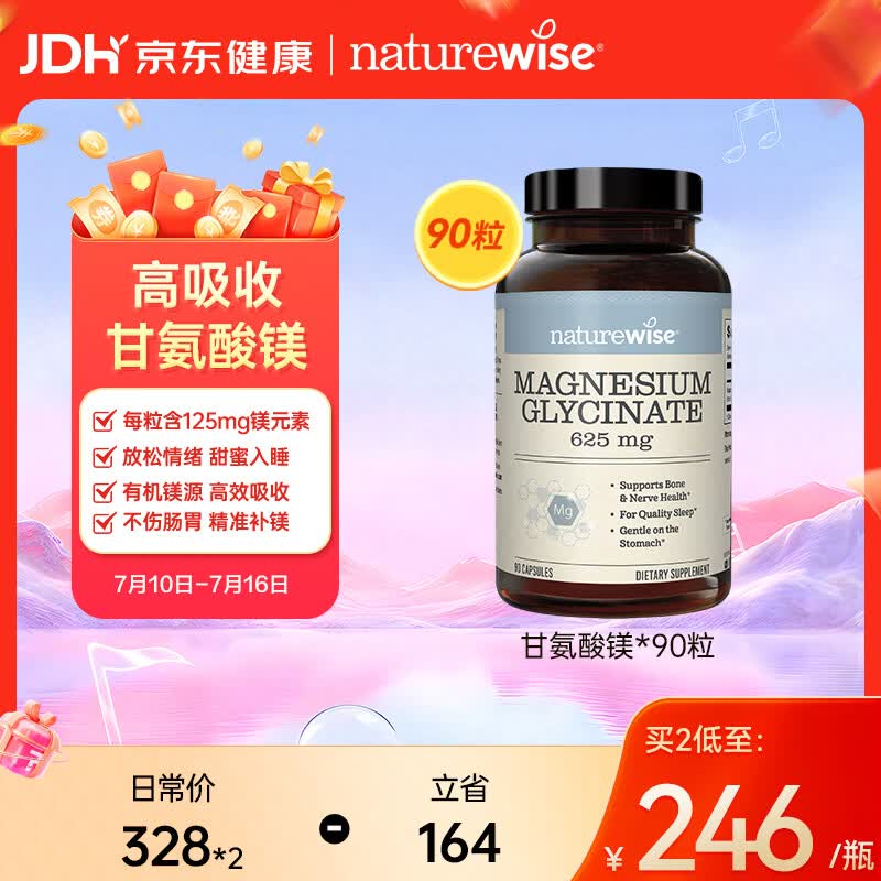 自然薇萃（naturewise）甘氨酸镁胶囊125mg 镁补充剂成人补镁片改善睡眠舒缓压力90粒/瓶