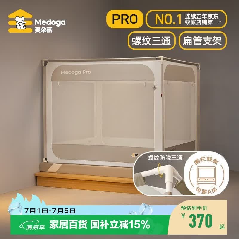 美朵嘉【安睡舱Pro3】婴儿防摔蚊帐床围栏帐篷1.8x2米棕色【螺纹三通】