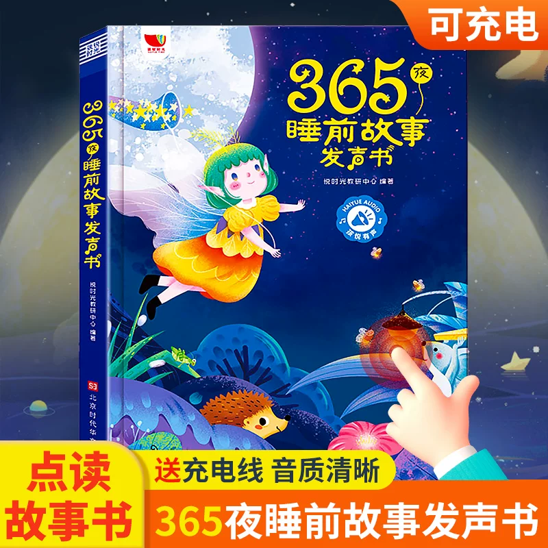 孩悦儿童睡前小故事fa声书 9元，荟说话的早教点读fa声书 9元，儿童惯性警车 6.8元 - 86线报