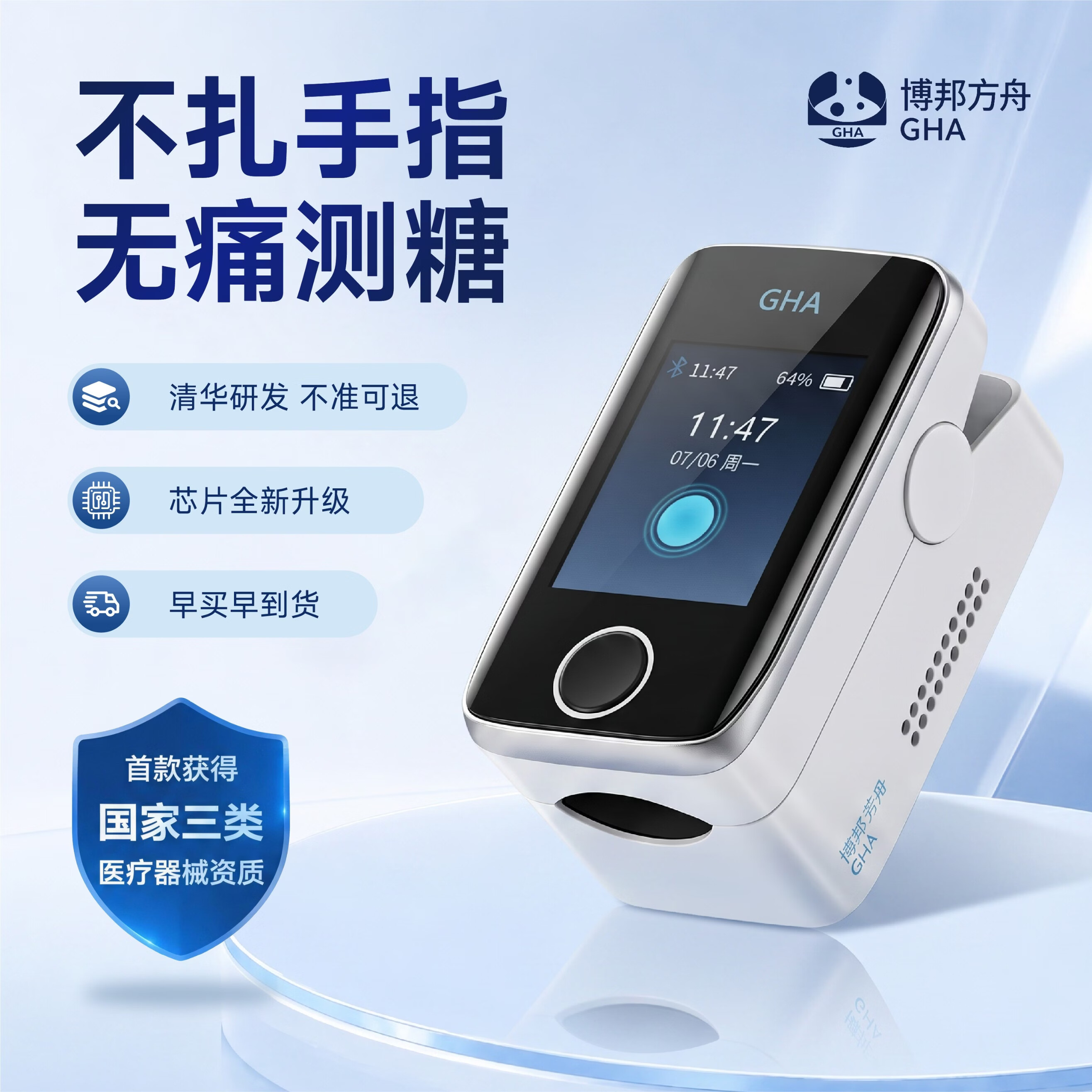 博邦芳舟(GHA)免扎针家用血糖仪无需采血精准检测无创控糖夹手指医用无痛测血糖 【康护版】含血糖,心率,血氧和血流速功能