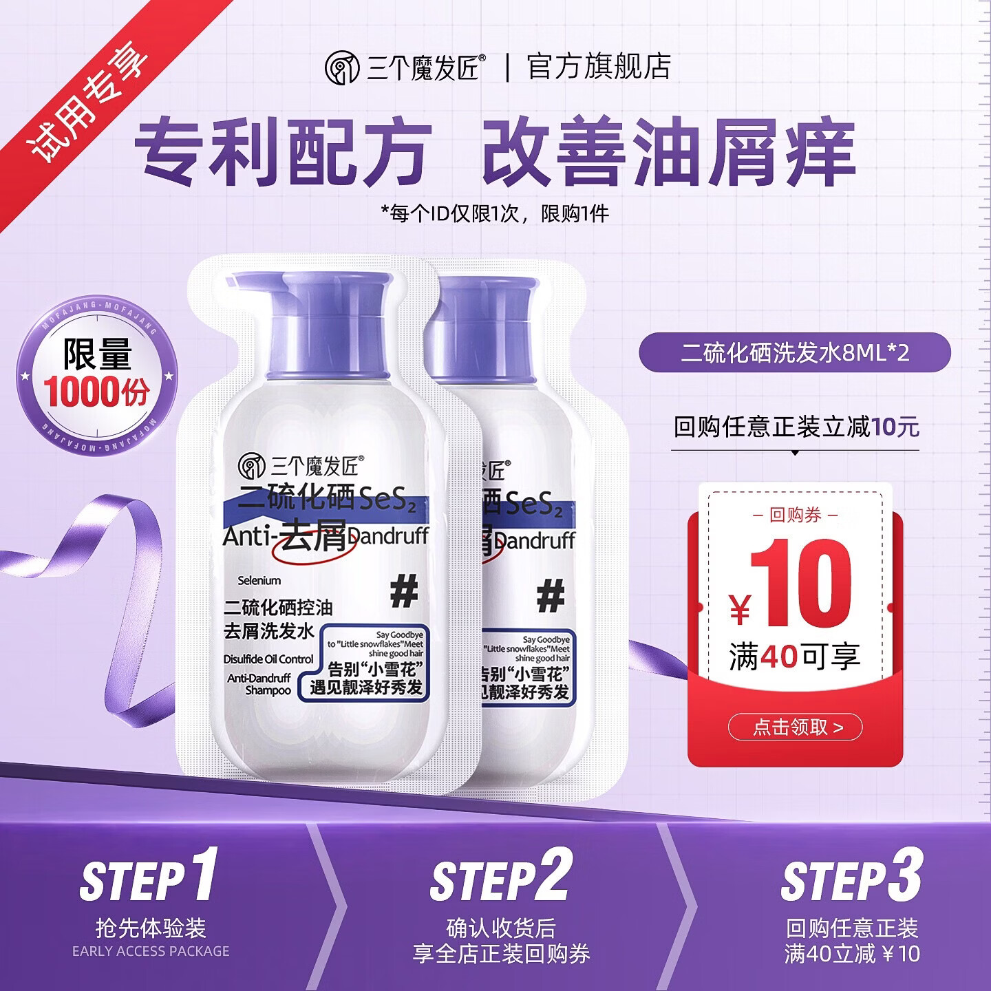 三个魔发匠二硫化硒去屑洗发水止痒洗发乳控油蓬松男女去油洗发露试用装 二硫化硒试用装 8ml*2袋