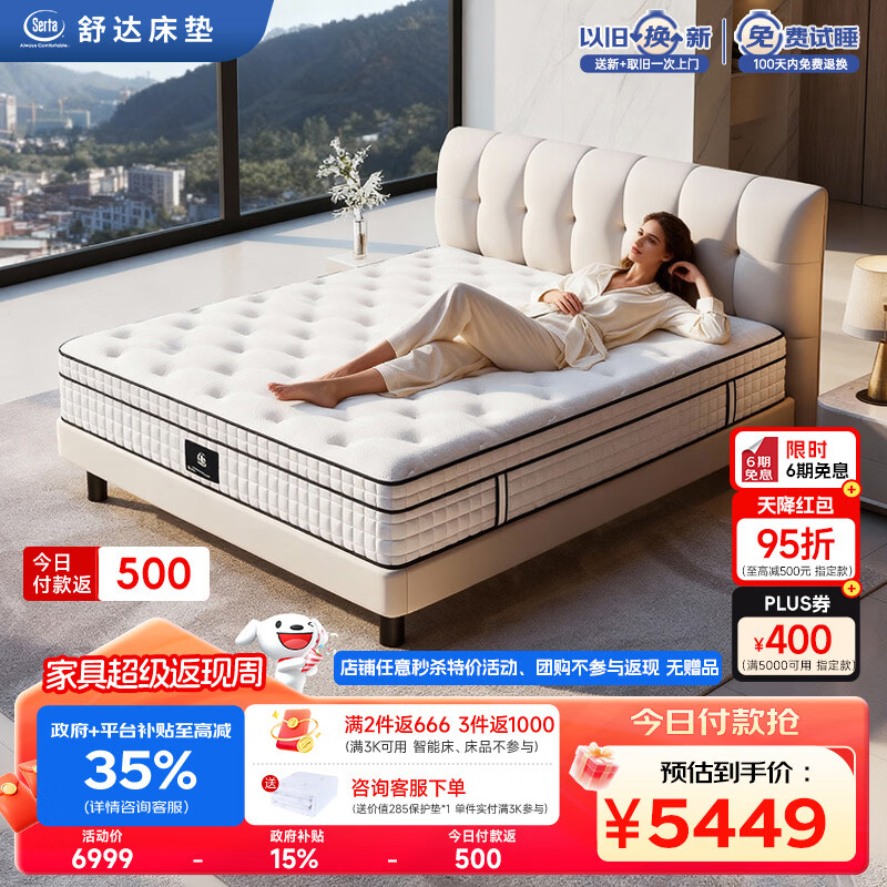 舒达（serta）佳琦升级款核心技术致眠床垫 护脊 线下同款 乳胶床垫1.8*2米