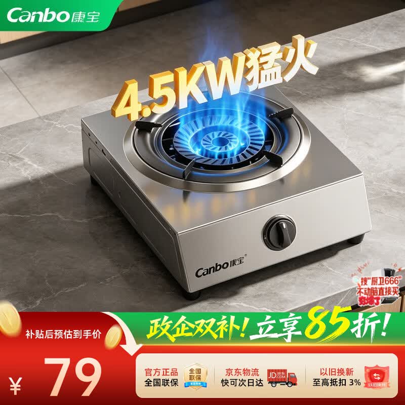 康宝台式煤气灶单灶【超高性价比】家用液化气燃气灶4.5KW猛火灶加厚不锈钢面板租房公寓单眼灶具ES18