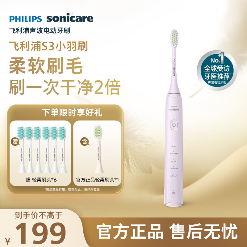 飞利浦(PHILIPS)电动牙刷S3 成人情侣款送男生/女友 生日礼物 柔和亮白刷头宝藏刷 5种模式 绝绝紫HX2471/02
