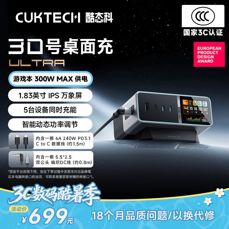 CUKTECH酷态科30号超级电能站Ultra桌面充电站300W多功能快充氮化镓充电器适用游戏笔记本电脑小米苹果17