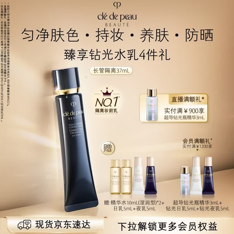 肌肤之钥（CPB）长管隔离37mL妈生好皮生日礼物送女友