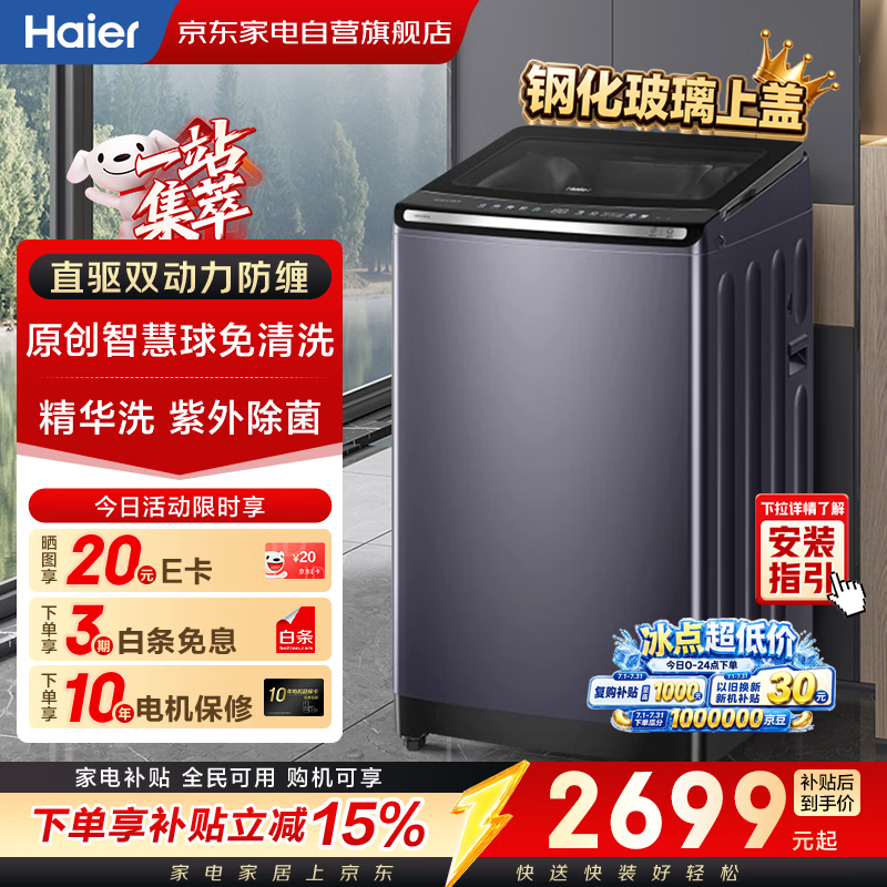 海尔波轮洗衣机全自动10公斤云溪4.0   直驱防缠 精华洗 除菌 家电自营补贴以旧换新XQS100-MBE70E