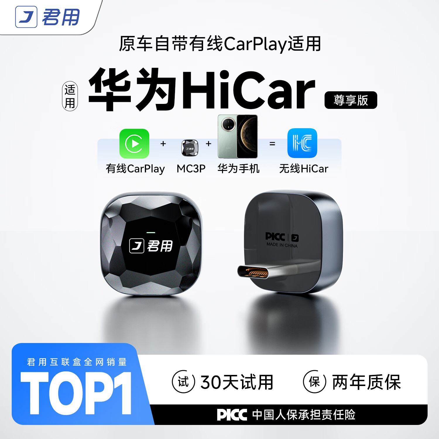 君用适用华为HiCar支持奔驰大众本田奥迪CarPlay车载互联盒子 MC3 Pro