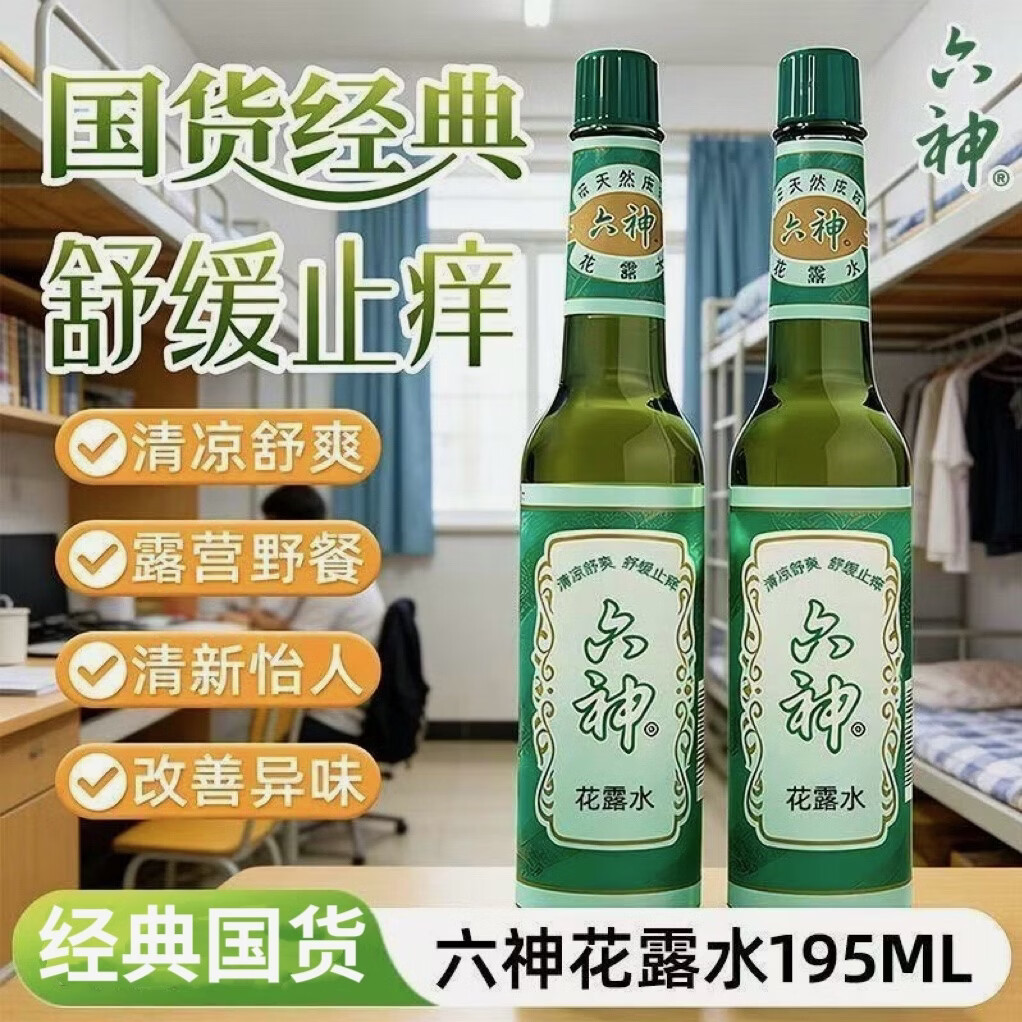 花露水经典绿色瓶装舒缓止痒户外玻璃瓶老式大瓶装 经典花露水195ml 4瓶