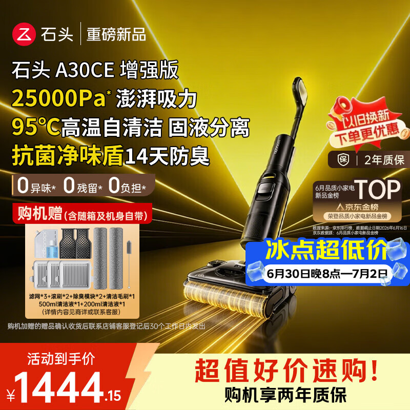 石头【拓界noble同款】A30CE增强版家用洗地机25Kpa 自动清洗吸拖一体扫地机吸尘A30ProCE系列
