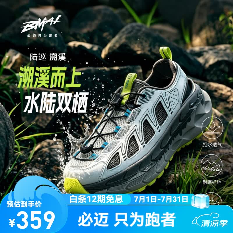 必迈（bmai）2026夏季新款远征者陆巡溯溪款跑鞋透气缓震男女户外徒步越野凉鞋 漫游白 41