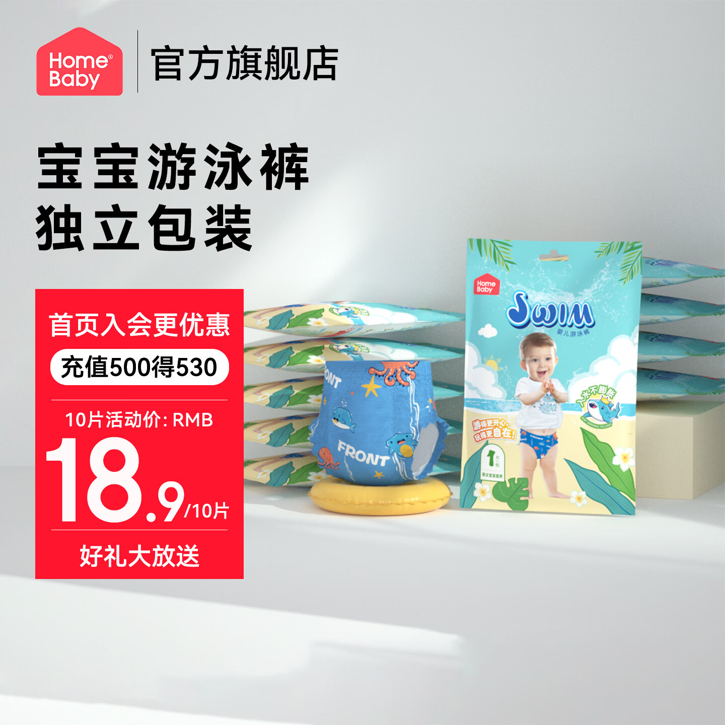 家得宝一次性游泳裤10片 14.9元 - 86线报