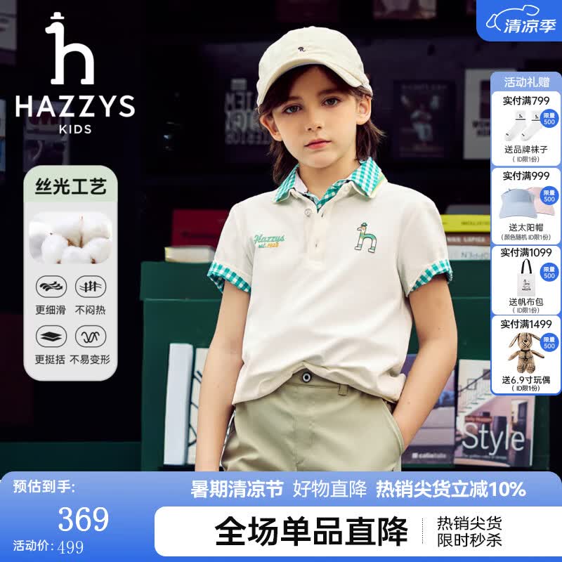哈吉斯（HAZZYS）童装男童POLO衫2026夏新翻领丝光长绒短袖T恤 米白色 130