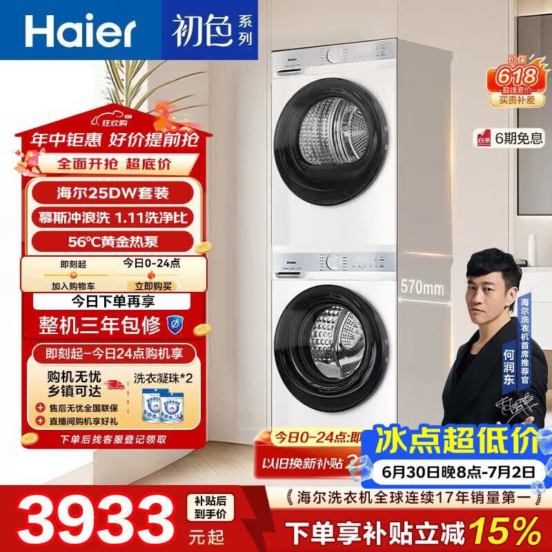 海尔（Haier）初色滚筒洗烘套装白色 10KG 全自动洗衣机+热泵烘干机 除菌螨 家电补贴京东自营 25DW+25DW