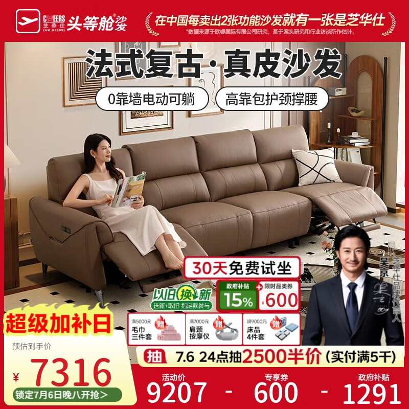 芝华仕头等舱美拉德30268真皮零靠墙电动沙发棕3.4m复古直排沙发客厅