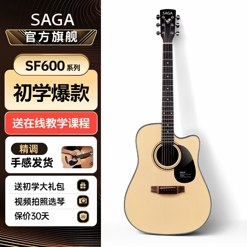 萨伽（SAGA） 吉他 民谣初学萨迦木吉他sf600男女学生新手入门萨嘎乐器 41英寸D桶丨原木色缺角丨SF600C