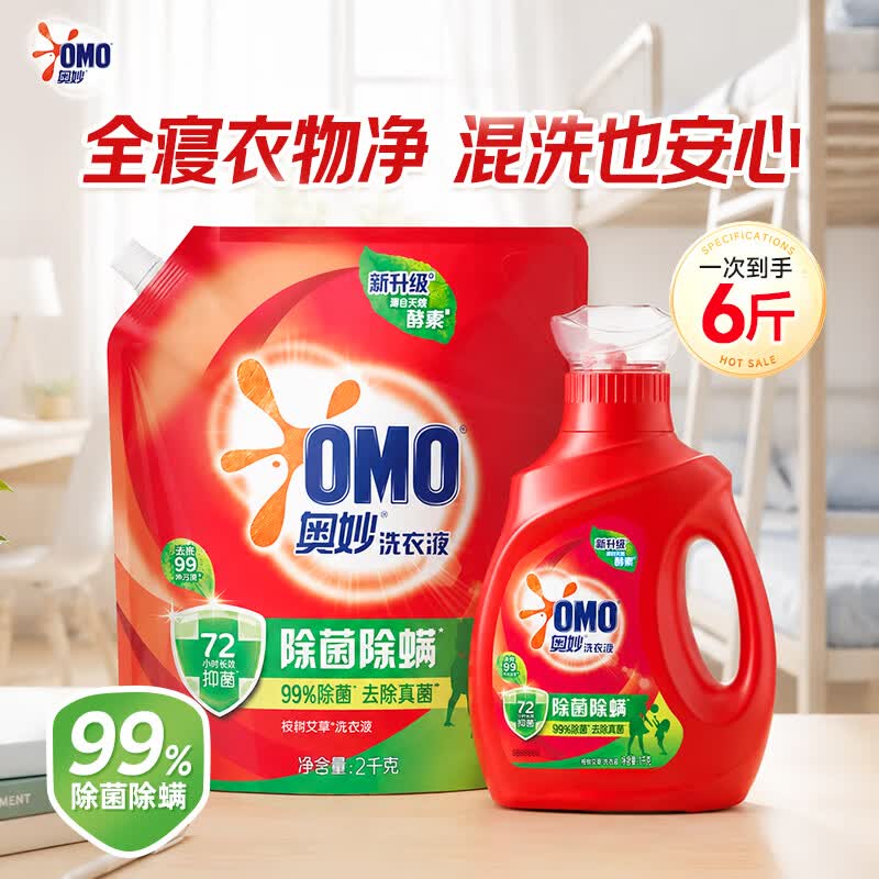 奥妙除菌除螨洗衣液 72h长效抑菌升级酵素去污渍机洗手洗学生官方正品 【除菌除螨】1kg瓶+2kg袋