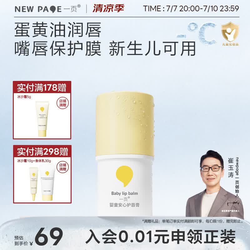 一页婴童安心护唇膏保湿滋润儿童润唇膏男女孩婴儿宝宝专用3.8g