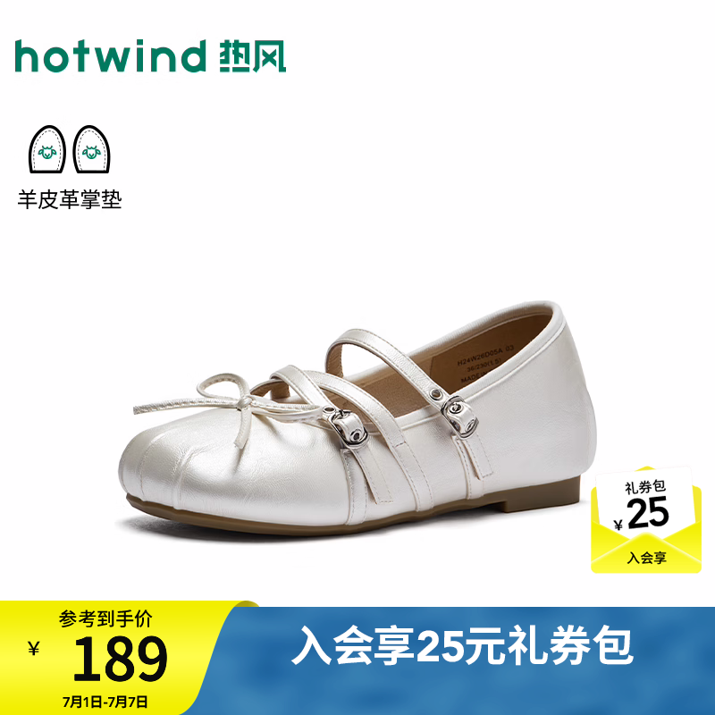 热风（Hotwind）内增高玛丽珍女鞋2026年春秋新款双绑带蝴蝶结法式浅口芭蕾单鞋女 03米色（光泽亮面H24W26D05A） 39
