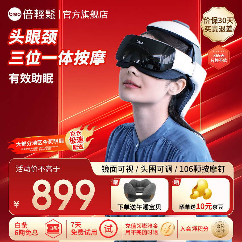倍轻松（breo）【官方店】头部按摩器 iDream3S按摩仪 头眼颈一体实用生日送父母 【七夕男女友礼物】