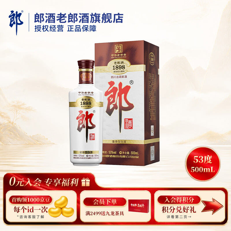 郎酒 老郎酒1898 酱香型白酒53度酱酒 佳节送礼 自饮摆柜 53度 500mL 1盒 老郎酒 1898 单瓶装
