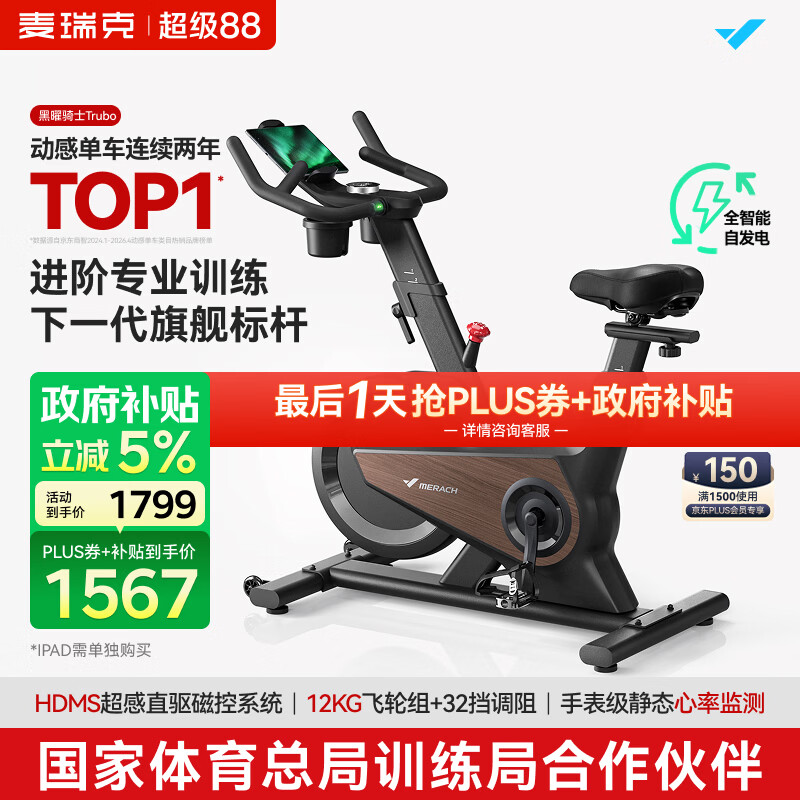 麦瑞克（MERACH）动感单车自发电家用健身房运动器材室内静音自行车 黑曜骑士Turbo 进阶旗舰版-超感强磁控-AIMia私教