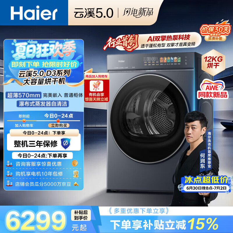 海尔（Haier）云溪5.0 12kg大容量双擎热泵全自动滚筒烘干机烘衣服  家电补贴自营 家电京东自营 GA120-SZ7AD3U1