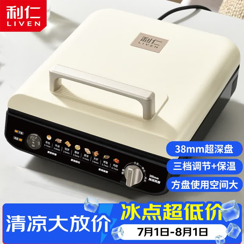 利仁(Liven)电饼铛38mm超深盘三档火力调节保温家庭用电饼档双面加热大尺寸烙饼锅早餐机电饼锅 LR-J2838