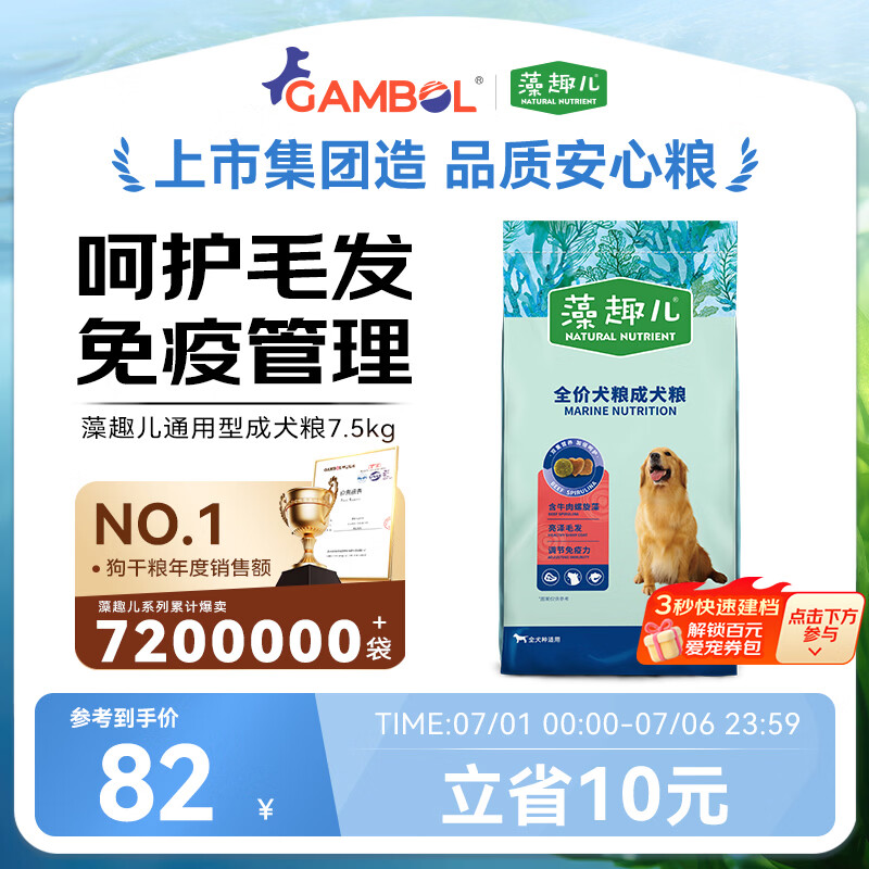 麦富迪藻趣儿牛肉成犬粮7.5kg 82元 - 86线报