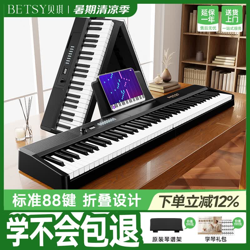 贝琪（Betsy）电子琴88键成人宿舍可收纳便携折叠电钢琴新手电子钢琴 B969pro黑