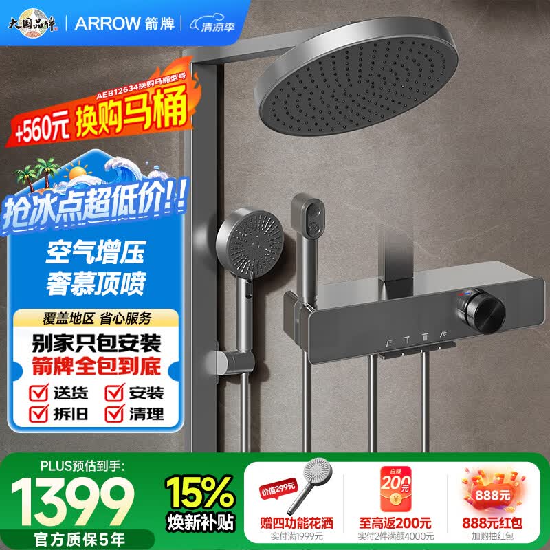 箭牌（ARROW）K530淋浴花洒喷头软管增压顶喷卫浴全铜水路AE34216MZGGW