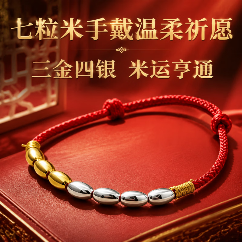 七粒米手链古法手工招来财手环时尚七粒米金三銀四饰品 七粒手链(精品金三銀四)