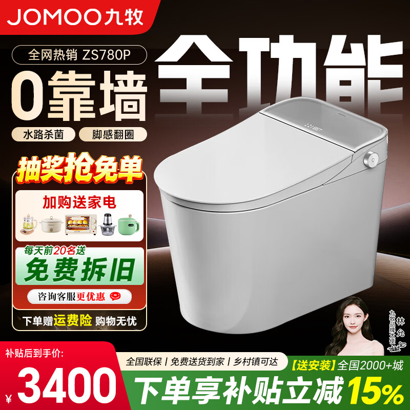 九牧（JOMOO）智能马桶家用马桶坑距可调静音除菌自动翻盖坐便器清洗烘干ZS780P 【免测距】0靠墙自动翻盖ZS780P 坑距免测量（280-400范围内）