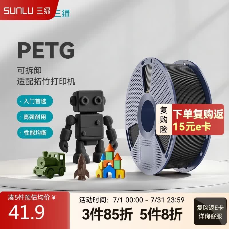 三绿3D打印机耗材PETG耐摔防水耐候抗晒不易翘曲结构件耗材适配拓竹创想爱乐酷3D打印机 黑色1kg