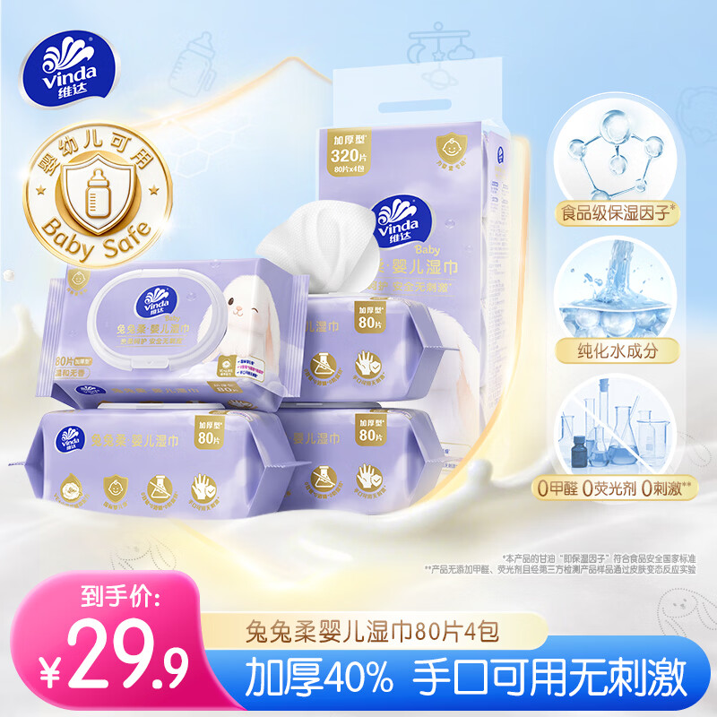 维达兔兔柔湿巾 纯化水抽取纸卫生湿纸巾带盖 温和不刺激 80片4包