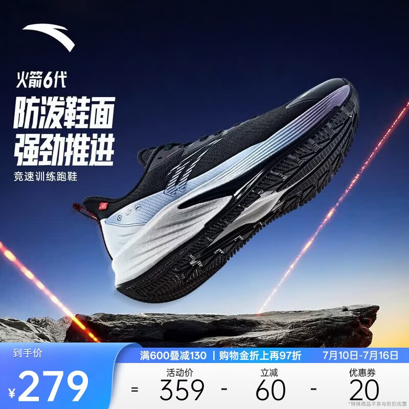 安踏火箭6代丨王一博同款氮科技防泼水竞速跑步鞋男鞋缓震运动鞋男