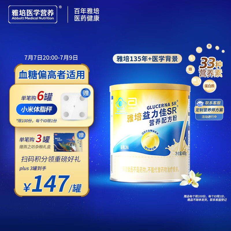 雅培益力佳SR营养配方粉香草味400g 辅助降血糖 糖友版全安素
