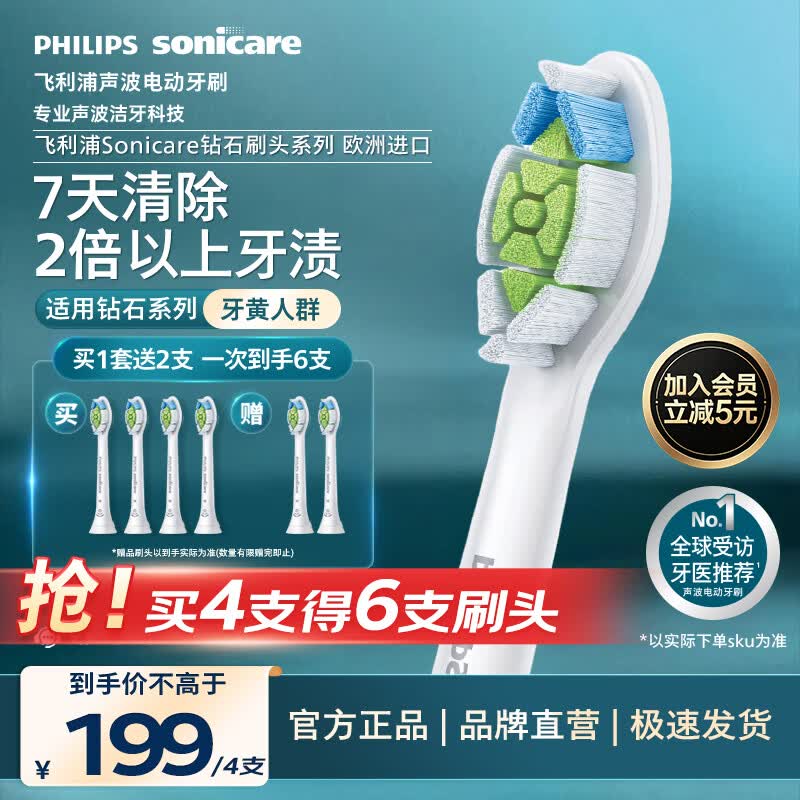 飞利浦（PHILIPS）电动牙刷头W2亮白型官方原装欧洲进口适配钻石1/3/3pro/CI/导航刷系列刷柄 4支装HX6064/85 白色