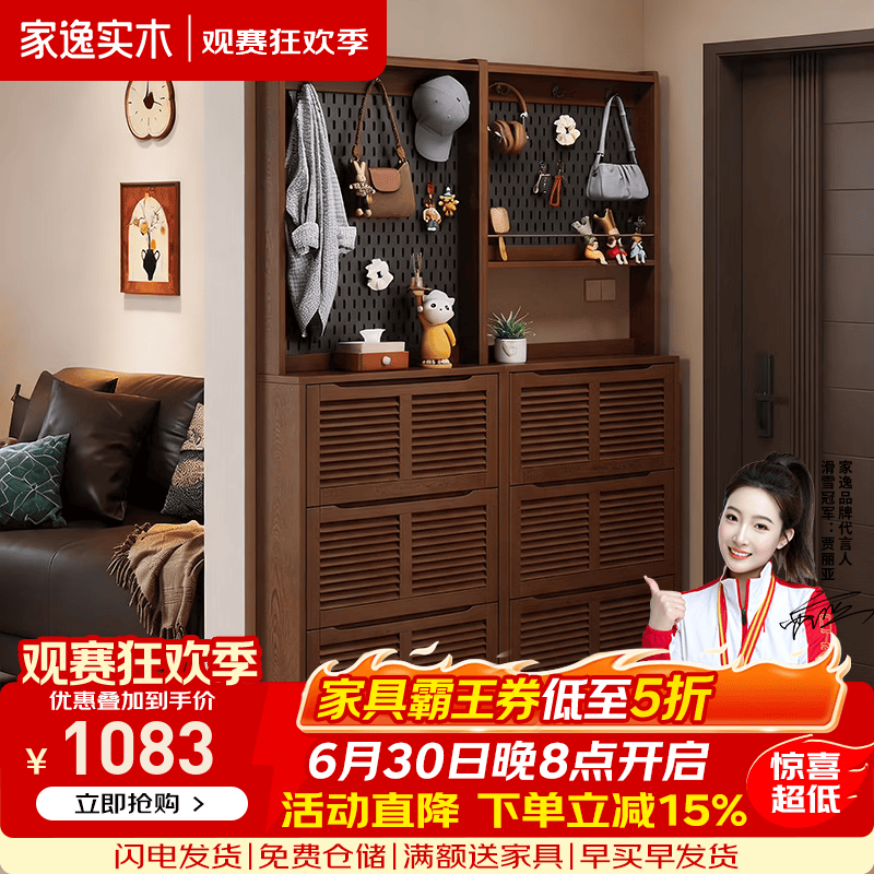家逸（JIAYI）实木翻斗鞋柜玄关柜一体靠墙小户型家用入户门口收纳柜置物架 【整装发货】18cm厚二翻斗鞋柜60cm+A款镂空洞洞板