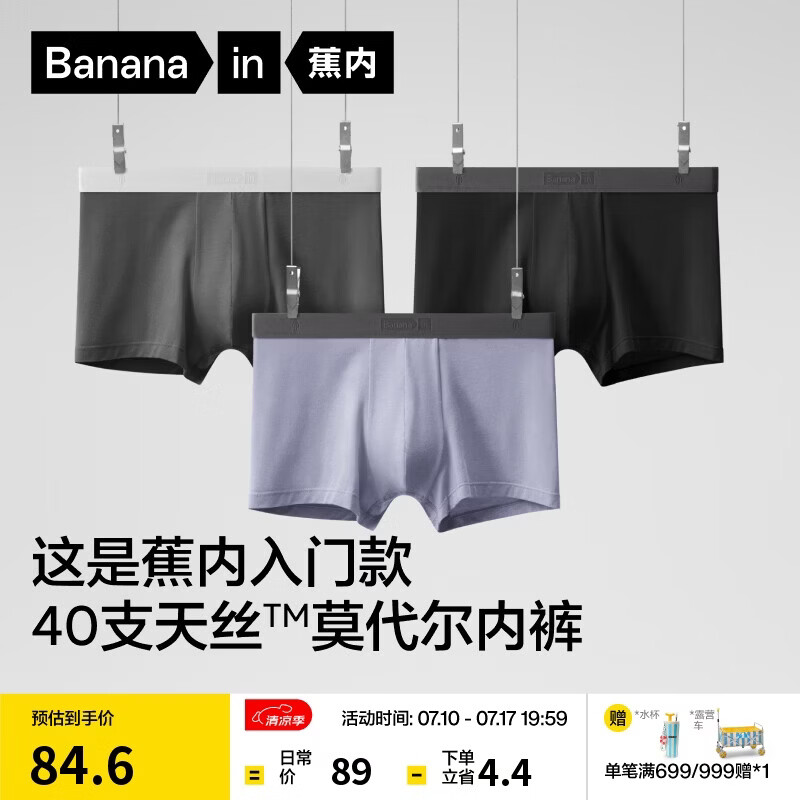 蕉内银皮301P莫代尔男士内裤10A抗菌无痕男生平角棉裆冰丝透气夏季3件