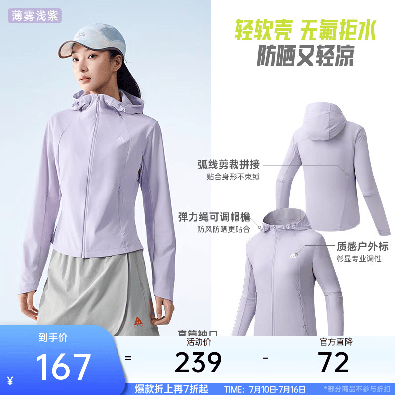 安踏（ANTA）小蛮腰轻软壳丨无氟拒水轻薄透气防晒衣女夏季新款户外外套上衣 【冰肤/UPF100+】薄雾浅紫-1 M (女165)