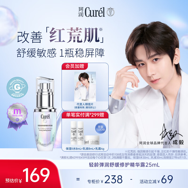 珂润（Curel）抗皱舒缓紧致敏感肌男女护肤化妆品生日礼物 轻龄修红精华液25ml