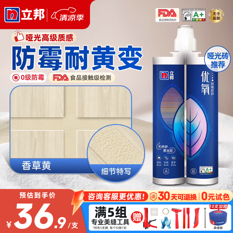 立邦优氧环氧彩砂美缝剂家用哑光勾缝填缝剂瓷砖地砖专用美缝胶 【环氧彩砂】香草黄 500g
