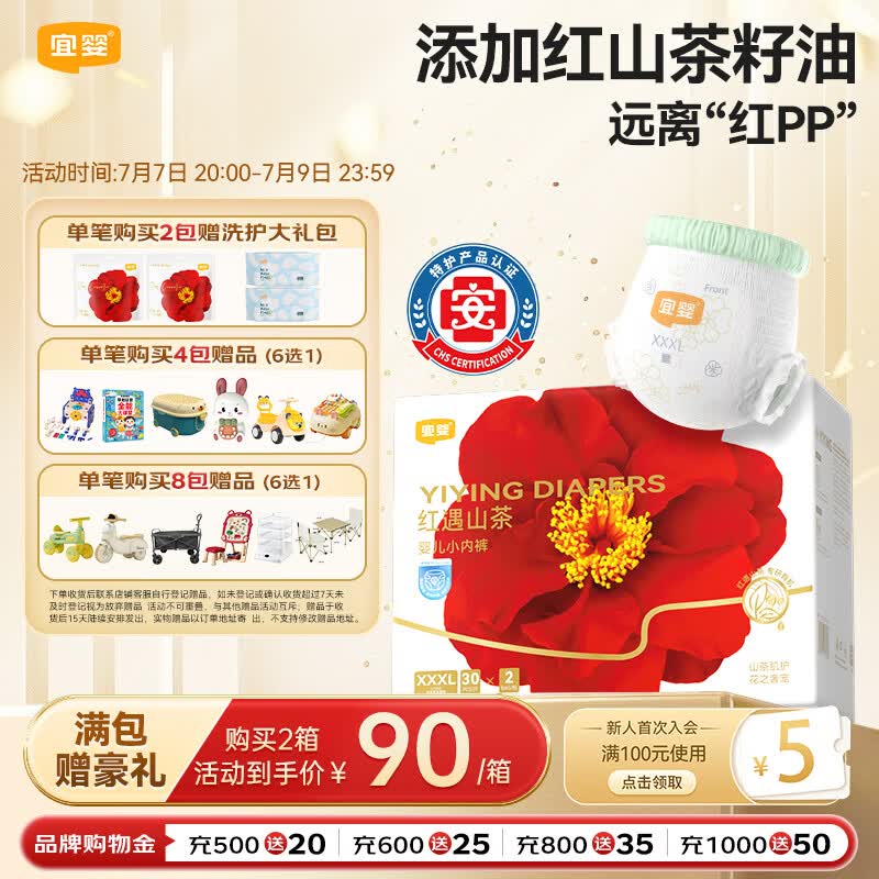 宜婴红花山茶裤 XXXL60片 弱酸拉拉裤 护臀尿不湿透气纸尿裤【整箱】