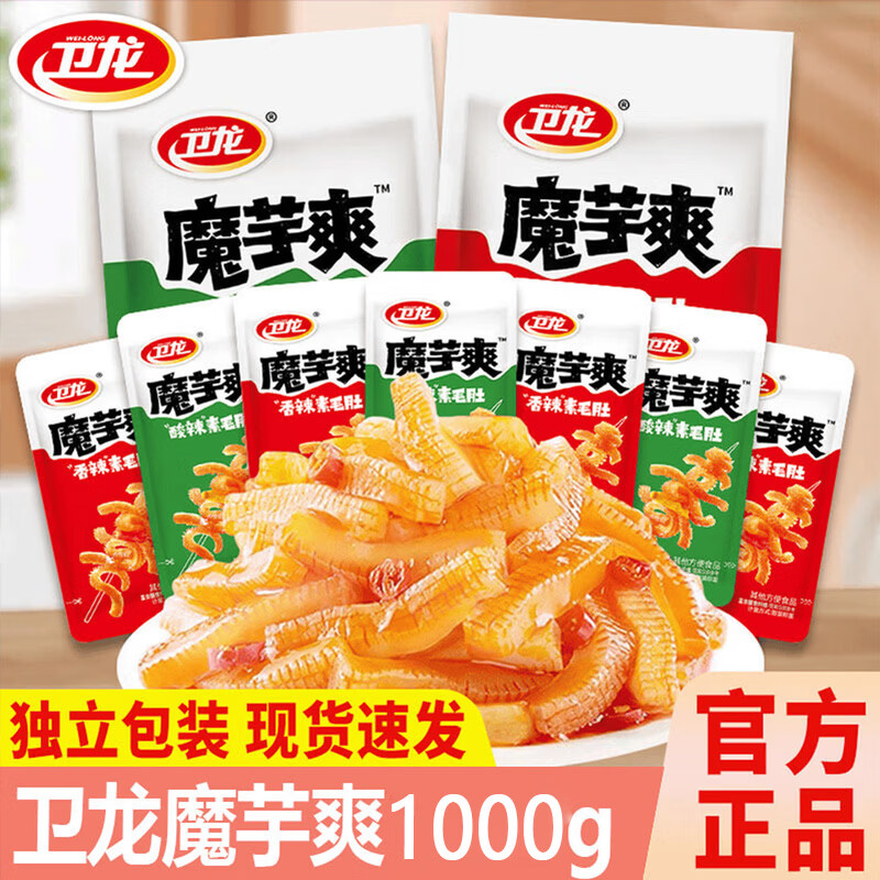 卫龙魔芋爽素毛肚袋装随机口味1000g辣条追剧休闲零食品官方授权店J 魔芋爽混合口味1000g小包装