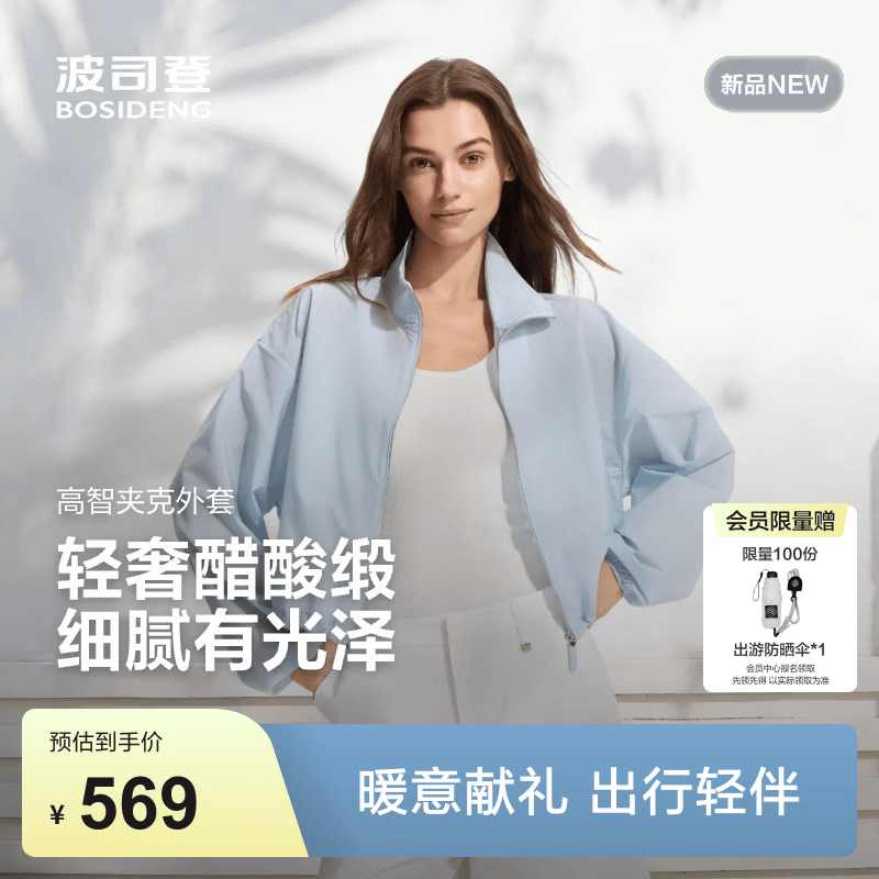 波司登（BOSIDENG）26春季女短款商务高智通勤轻奢面料极简时尚外套B261214236 【店长推荐】空气浅蓝5C06 L 170/92A 体重约140-150斤