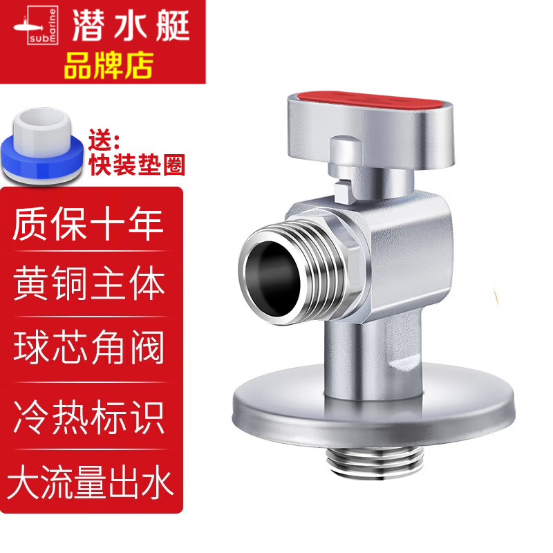 潜水艇（Submarine）球阀燃气热水器球形全开角阀大流量全铜冷热水三角阀门开关F103/4 【热水球阀】全开大流量
