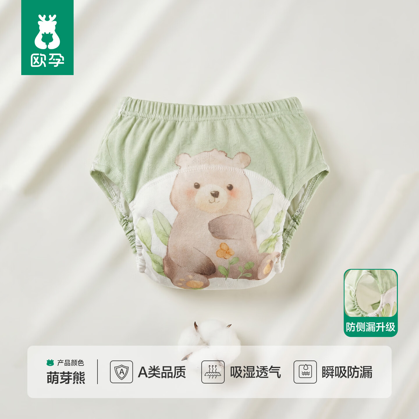 欧孕（OUYUN）训练裤婴儿尿布裤纯棉透气可水洗纱布纸尿裤男女宝宝戒尿不湿神器 萌芽熊【防侧漏】 1条装 90/47